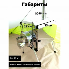 Печь походная Турист 15 литров с 3D экраном(УЦЕНКА)