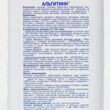 Средство для очистки воды в бассейне "Альгитинн", от водорослей, 1 л