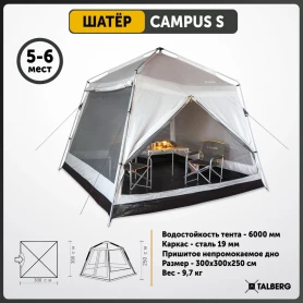 Шатер кемпинговый Campus S Sahara, Talberg