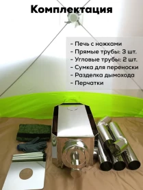 Печь походная Пошехонка средняя с защитным кожухом