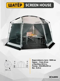 Шатер кемпинговый Screen House Sahara Talberg