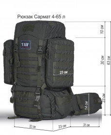Рюкзак тактический Сармат 4, Оксфорд, хаки, 65 л, ТАЙФ