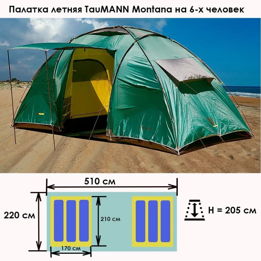 Montana 6 палатка TauMANN, зелёный