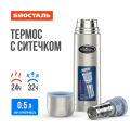 Термос Биосталь с узкой горловиной и пробкой с ситечком, 0,5 л