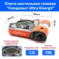 Туристическая плитка UltraEnergy, керамика, Следопыт